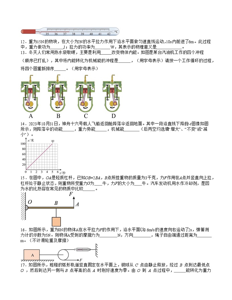 2023-2024学年初中下学期八年级物理期末模拟卷（考试版A4）【沪教版八年级第二学期】（上海沪教版）第3页
