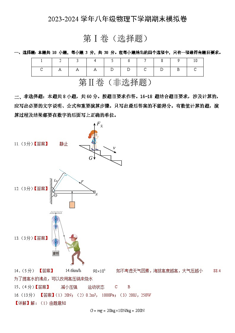 2023-2024学年初中下学期八年级物理下学期期末模拟卷（参考答案）（广州）第1页
