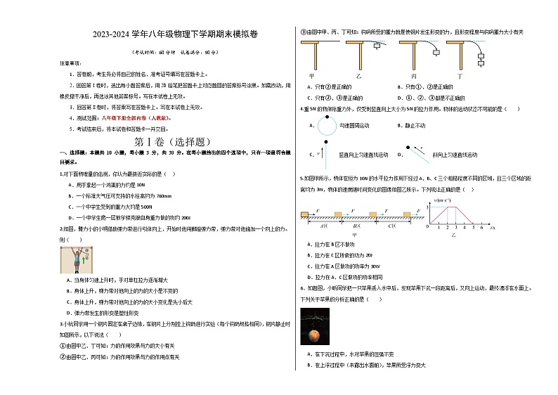 2023-2024学年初中下学期八年级物理下学期期末模拟卷（考试版A3）（广州）第1页