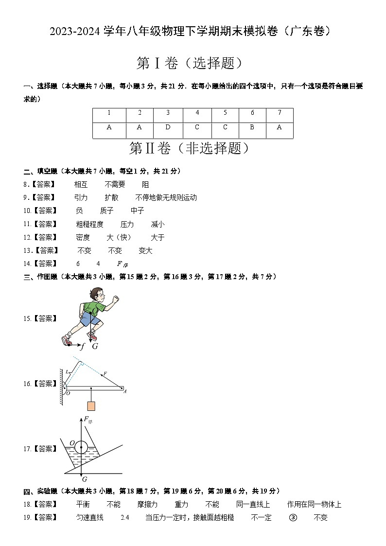2023-2024学年初中下学期八年级物理下学期期末模拟卷（参考答案）第1页