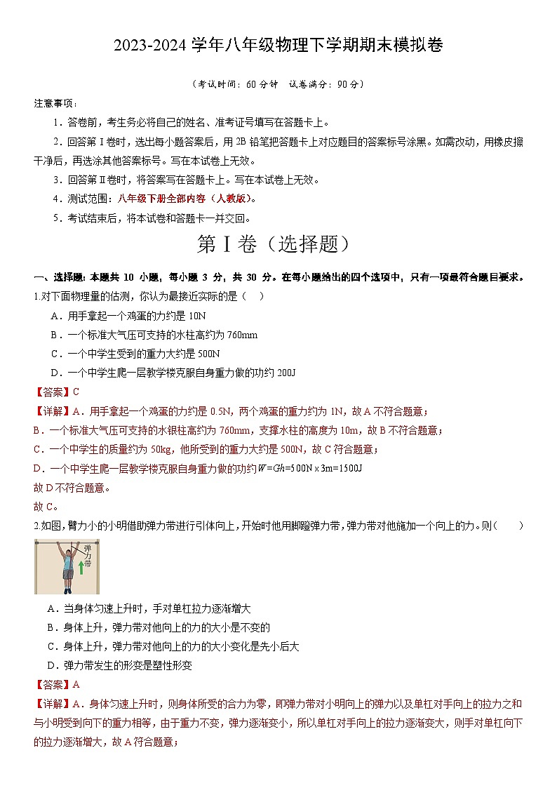 2023-2024学年初中下学期八年级物理下学期期末模拟卷（全解全析）（广州）第1页