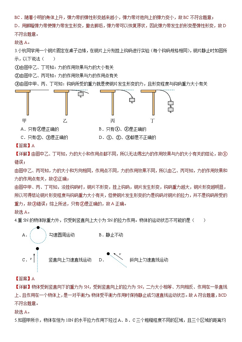 2023-2024学年初中下学期八年级物理下学期期末模拟卷（全解全析）（广州）第2页