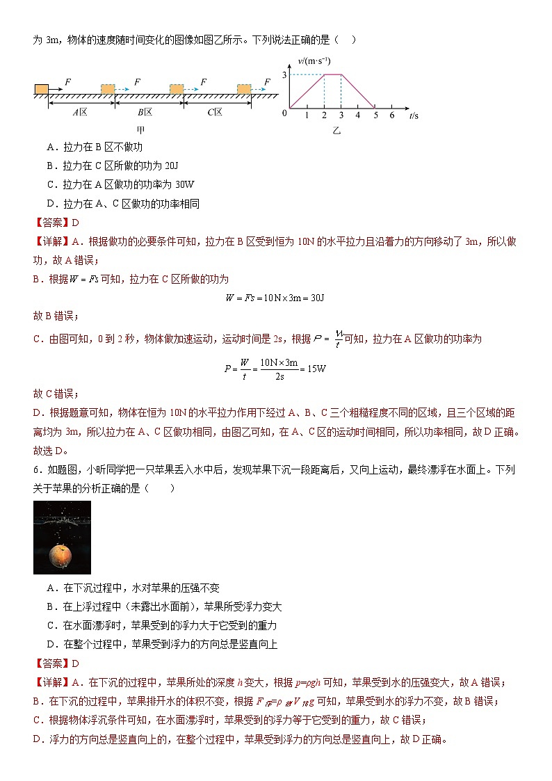 2023-2024学年初中下学期八年级物理下学期期末模拟卷（全解全析）（广州）第3页