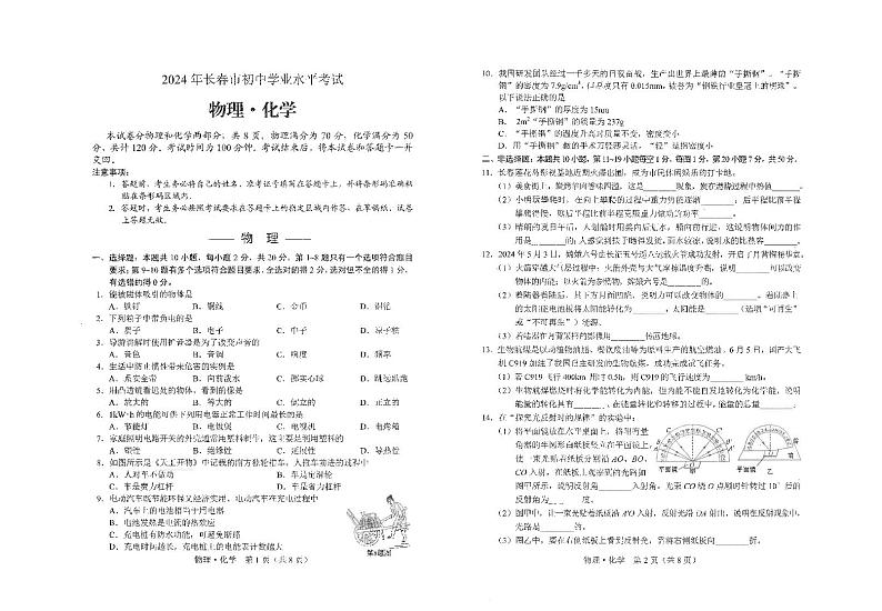 2024年吉林省长春市中考物理真题第1页