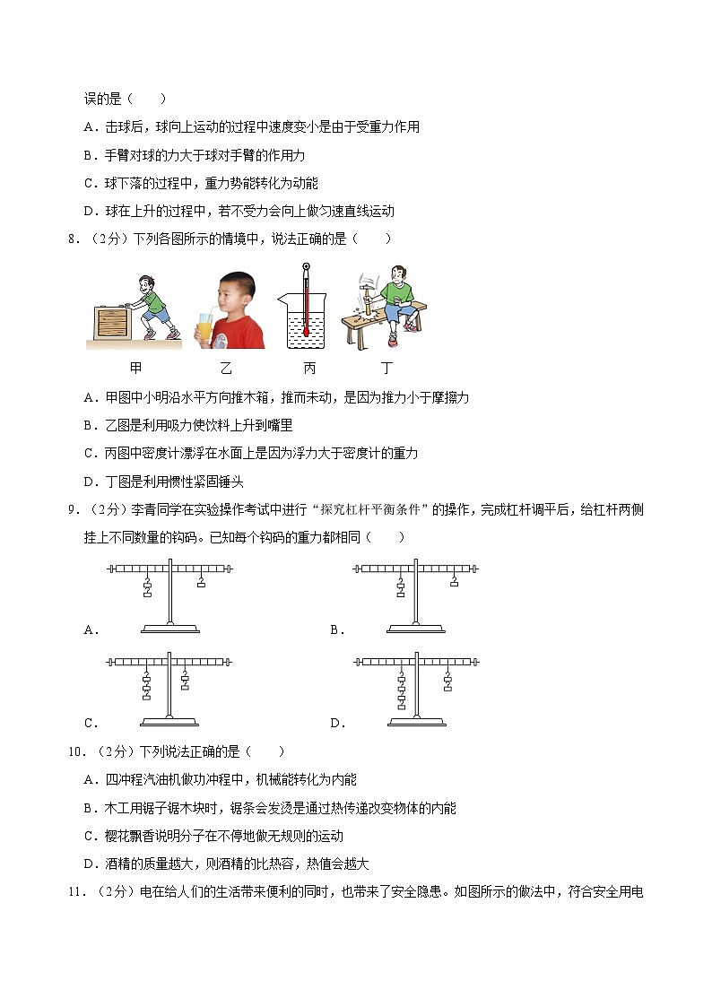 2024年湖北省孝感市汉川市中考物理模拟试卷第3页