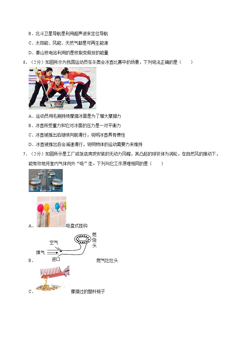 2023-2024学年山东省淄博市临淄区九年级（下）期中物理试卷（一模）02