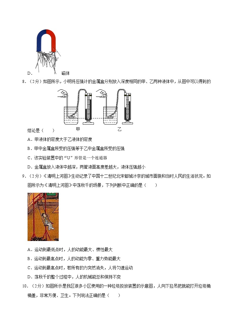 2023-2024学年山东省淄博市临淄区九年级（下）期中物理试卷（一模）03