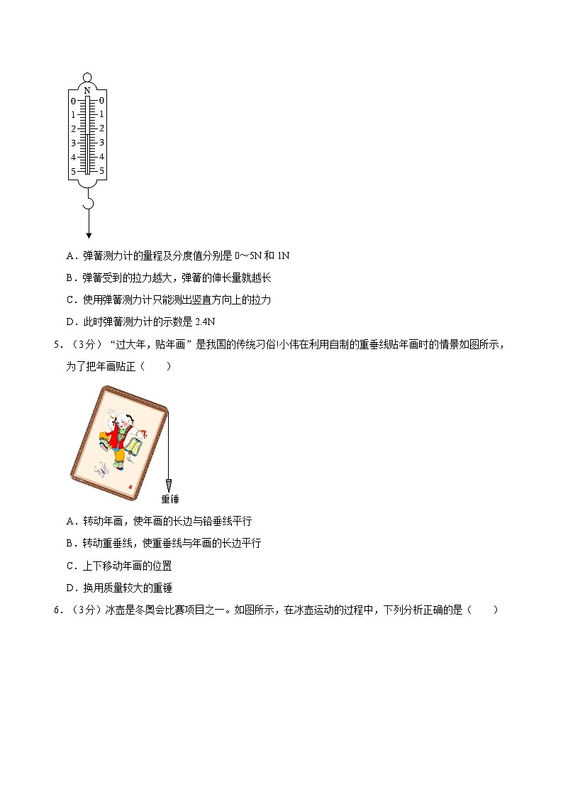 2023-2024学年山西省晋中市介休市八年级（下）期中物理试卷02