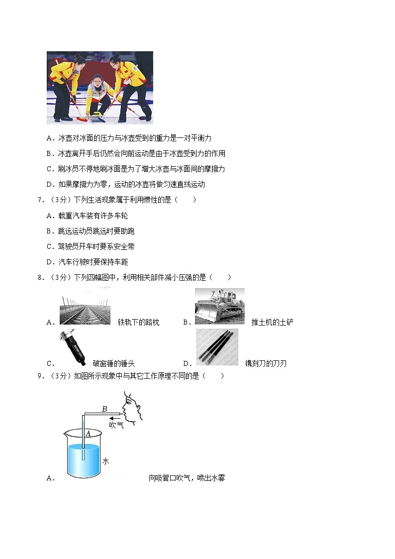 2023-2024学年山西省晋中市介休市八年级（下）期中物理试卷03