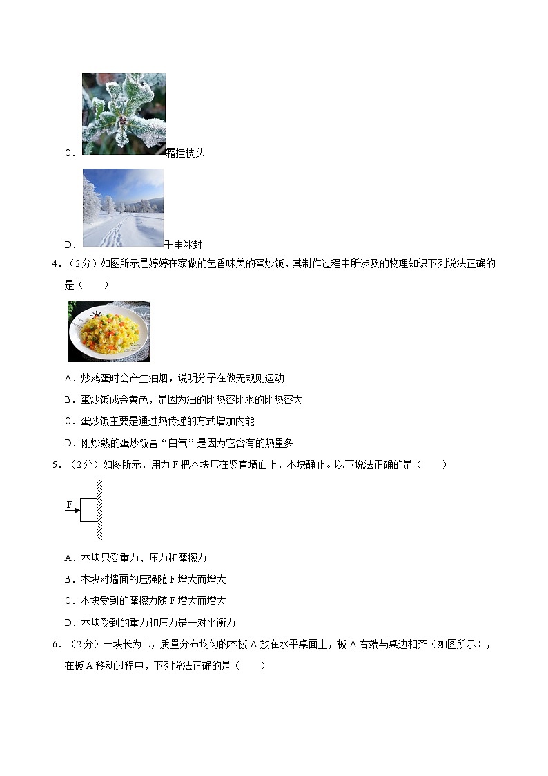 2023-2024学年山东省菏泽市郓城县九年级（下）期中物理试卷第2页