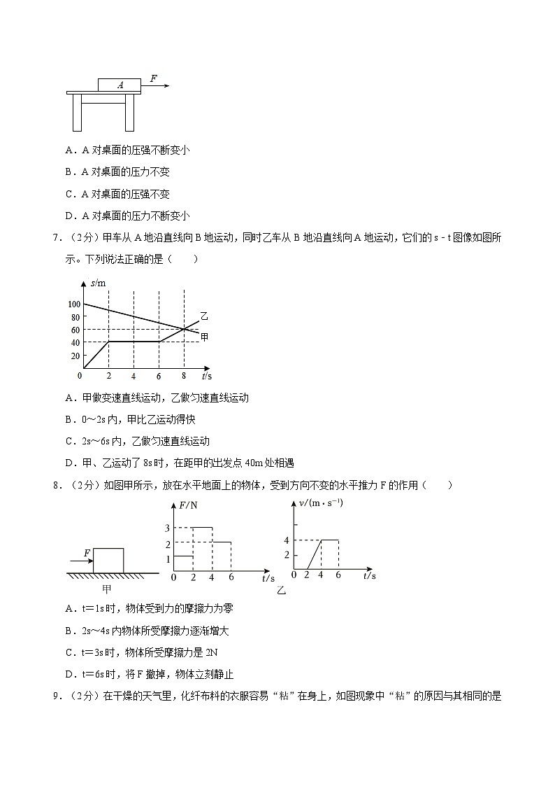 2023-2024学年山东省菏泽市郓城县九年级（下）期中物理试卷第3页