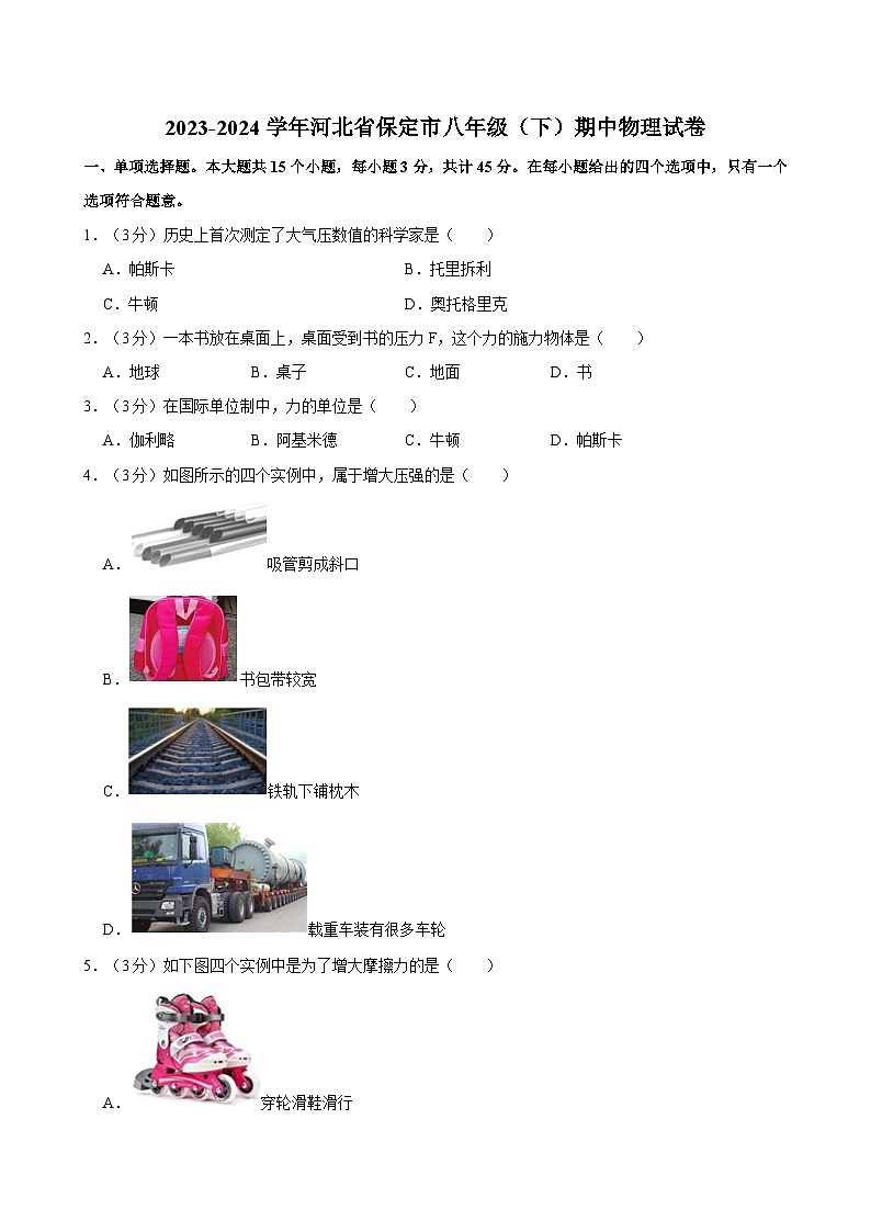 2023-2024学年河北省保定市八年级（下）期中物理试卷第1页