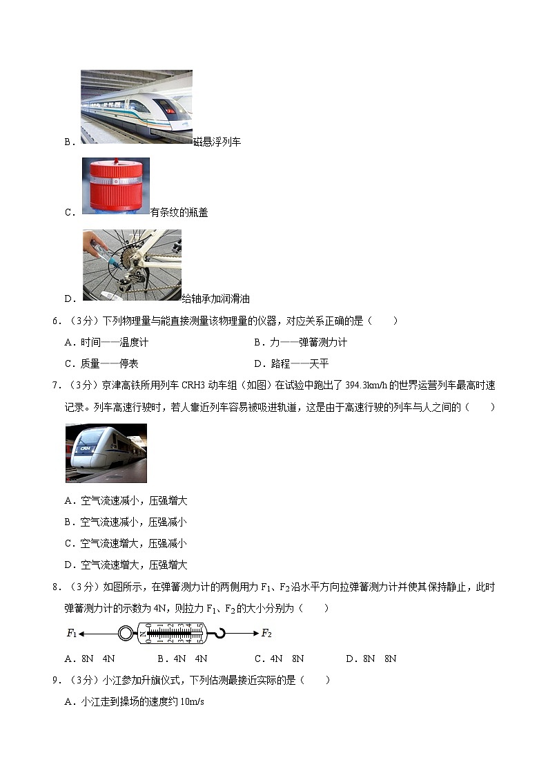 2023-2024学年河北省保定市八年级（下）期中物理试卷第2页