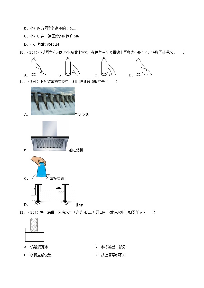 2023-2024学年河北省保定市八年级（下）期中物理试卷第3页