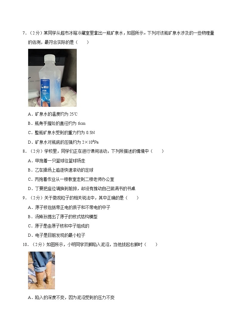 2023-2024学年河南省周口市商水县希望中学八年级（下）期末物理试卷02