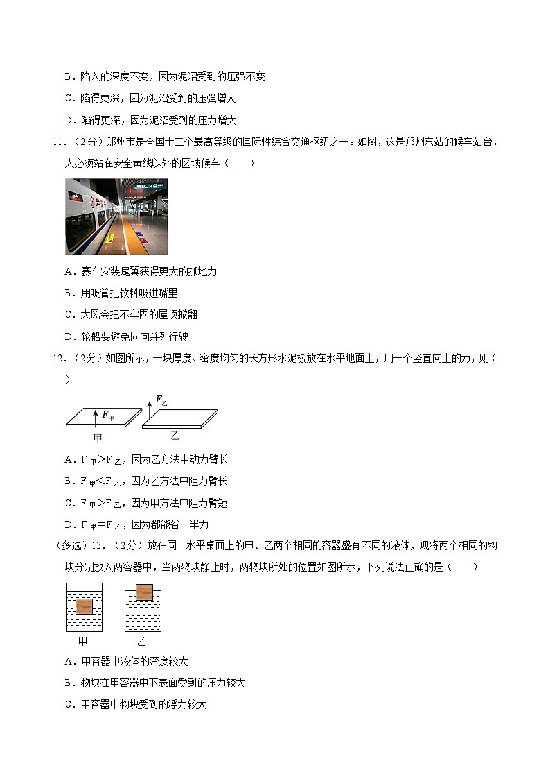 2023-2024学年河南省周口市商水县希望中学八年级（下）期末物理试卷03