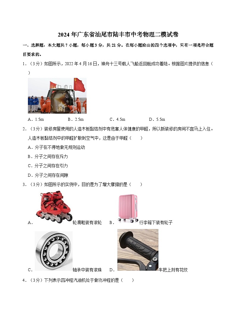 2024年广东省汕尾市陆丰市中考物理二模试卷01