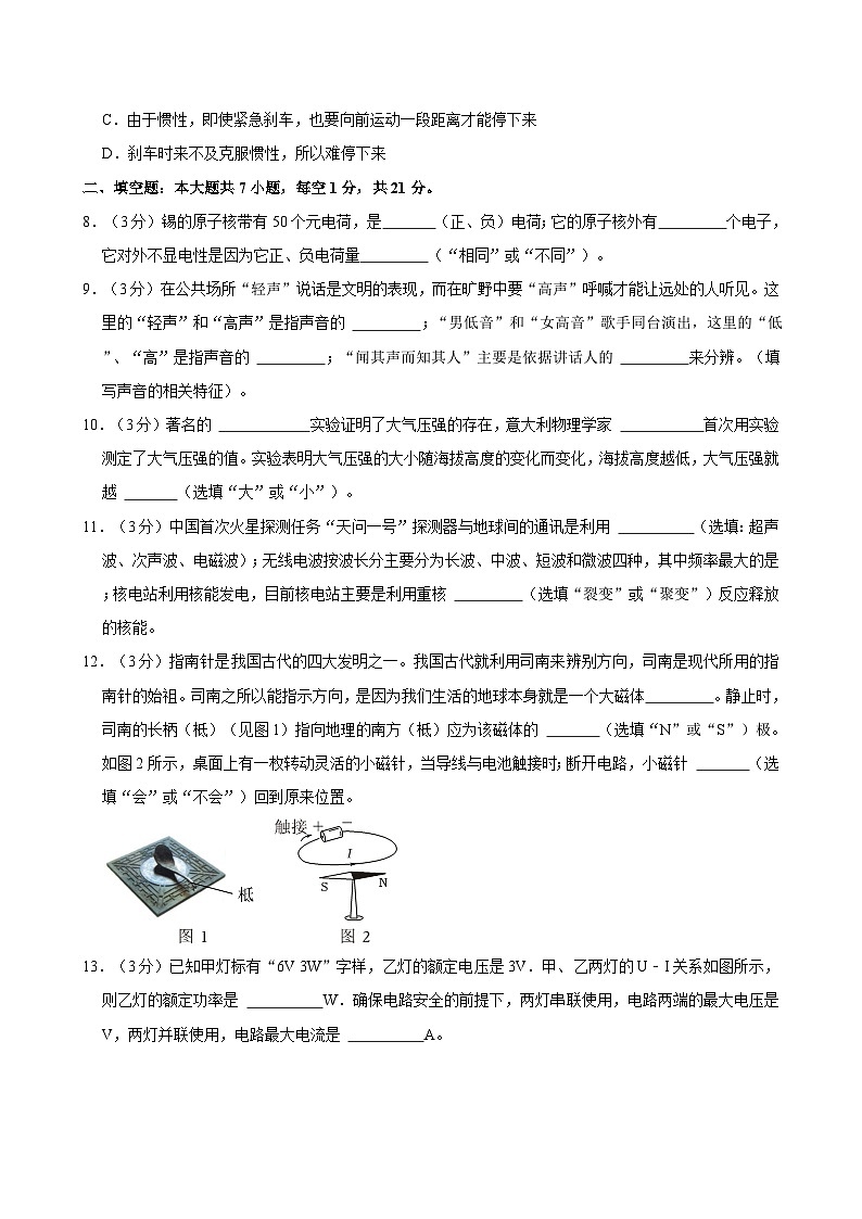 2024年广东省汕尾市陆丰市中考物理二模试卷03