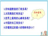 2.2 长度及其测量 课件---2024-2025学年北师大版物理八年级上册