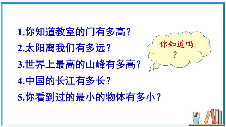 2.2 长度及其测量 课件---2024-2025学年北师大版物理八年级上册03