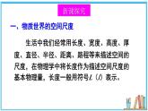 2.2 长度及其测量 课件---2024-2025学年北师大版物理八年级上册