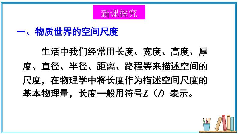 2.2 长度及其测量 课件---2024-2025学年北师大版物理八年级上册04