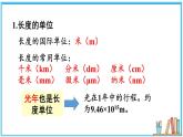 2.2 长度及其测量 课件---2024-2025学年北师大版物理八年级上册