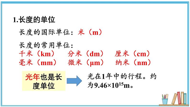 2.2 长度及其测量 课件---2024-2025学年北师大版物理八年级上册05