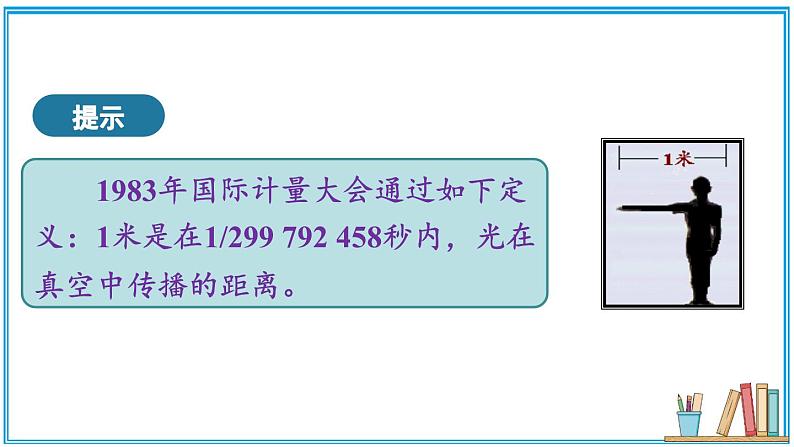 2.2 长度及其测量 课件---2024-2025学年北师大版物理八年级上册06