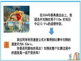 2.4 平均速度 课件---2024-2025学年北师大版物理八年级上册