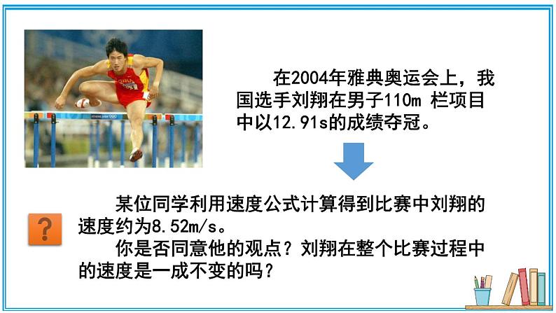 2.4 平均速度 课件---2024-2025学年北师大版物理八年级上册03