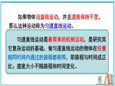 2.4 平均速度 课件---2024-2025学年北师大版物理八年级上册