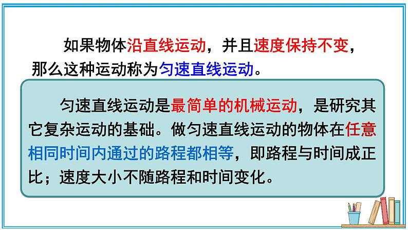 2.4 平均速度 课件---2024-2025学年北师大版物理八年级上册05