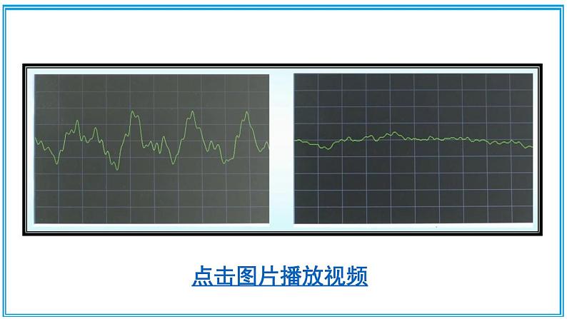 3.3 制作隔音箱 课件---2024-2025学年北师大版物理八年级上册06