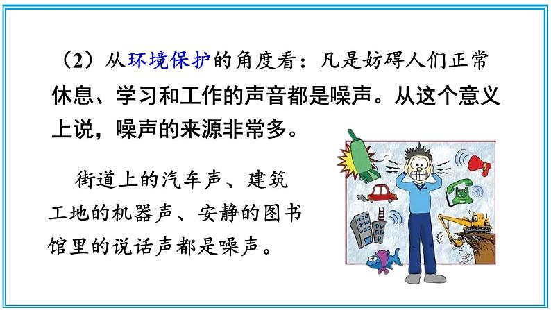 3.3 制作隔音箱 课件---2024-2025学年北师大版物理八年级上册08