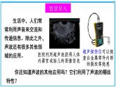 3.4 声波的应用 课件---2024-2025学年北师大版物理八年级上册