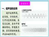 3.4 声波的应用 课件---2024-2025学年北师大版物理八年级上册