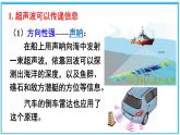 3.4 声波的应用 课件---2024-2025学年北师大版物理八年级上册