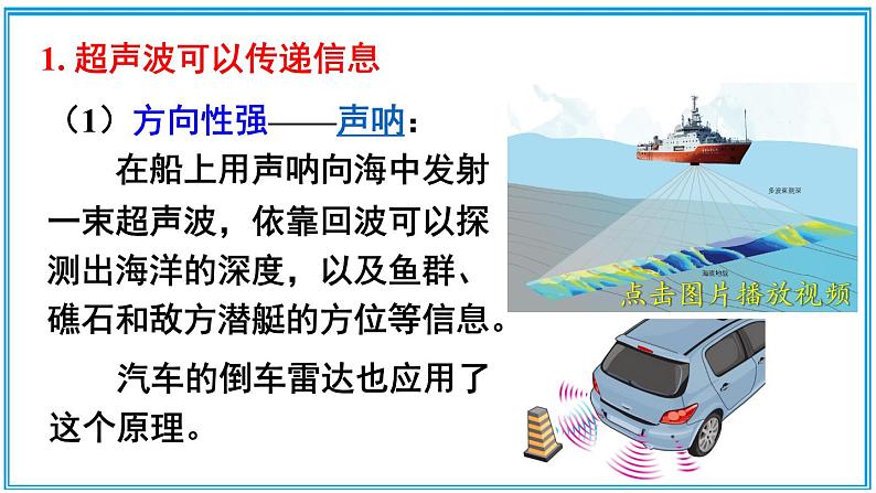 3.4 声波的应用 课件---2024-2025学年北师大版物理八年级上册04