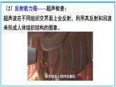 3.4 声波的应用 课件---2024-2025学年北师大版物理八年级上册