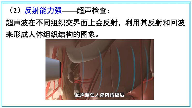 3.4 声波的应用 课件---2024-2025学年北师大版物理八年级上册05