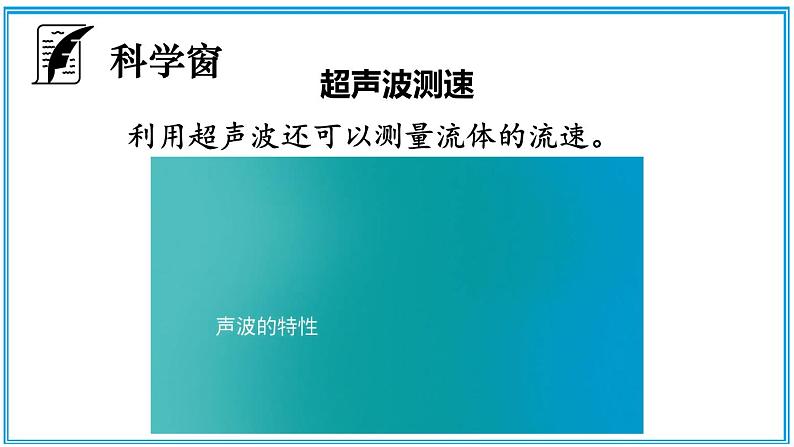 3.4 声波的应用 课件---2024-2025学年北师大版物理八年级上册08