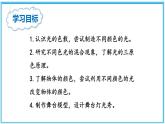 4.5 设计舞台灯光秀 课件---2024-2025学年北师大版物理八年级上册