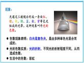 4.5 设计舞台灯光秀 课件---2024-2025学年北师大版物理八年级上册