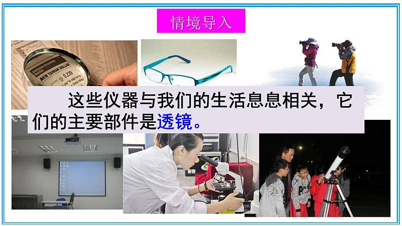 5.1 透镜 课件---2024-2025学年北师大版物理八年级上册02