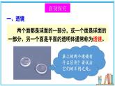 5.1 透镜 课件---2024-2025学年北师大版物理八年级上册