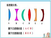 5.1 透镜 课件---2024-2025学年北师大版物理八年级上册