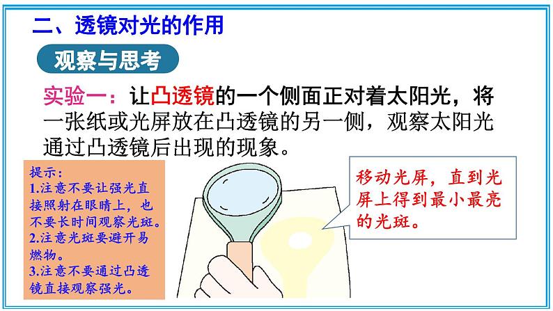 5.1 透镜 课件---2024-2025学年北师大版物理八年级上册08