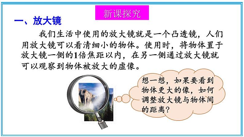 5.3 生活中的透镜 课件---2024-2025学年北师大版物理八年级上册03