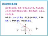 5.3 生活中的透镜 课件---2024-2025学年北师大版物理八年级上册